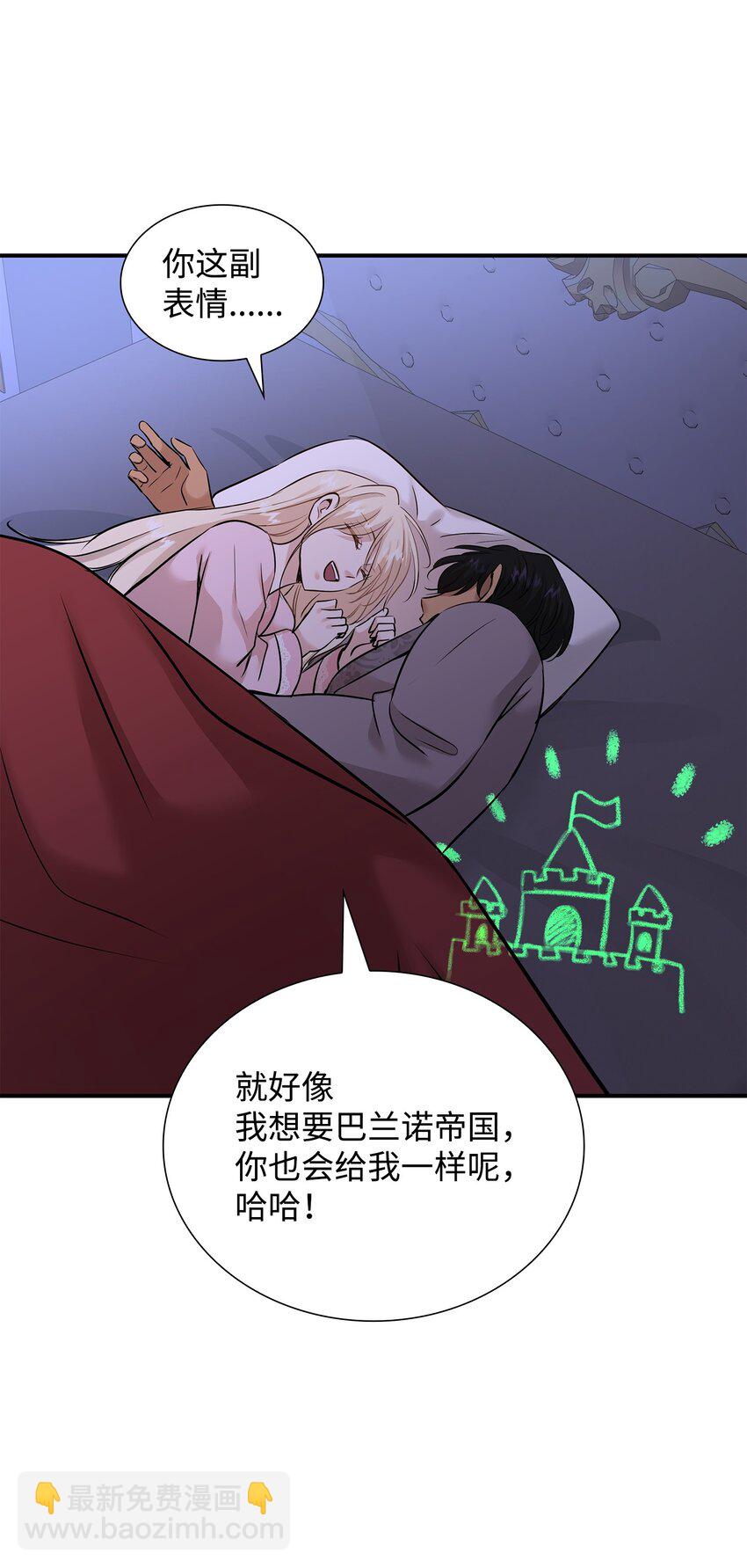 花與劍：帝國榮光的聯姻生活 - 45 鴛鴦戲水(2/3) - 4