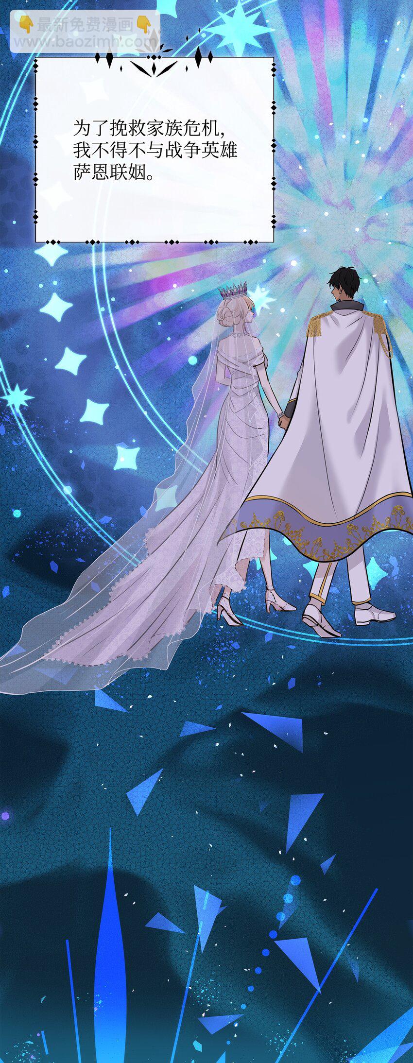 花與劍：帝國榮光的聯姻生活 - 47 三人午宴(1/2) - 4