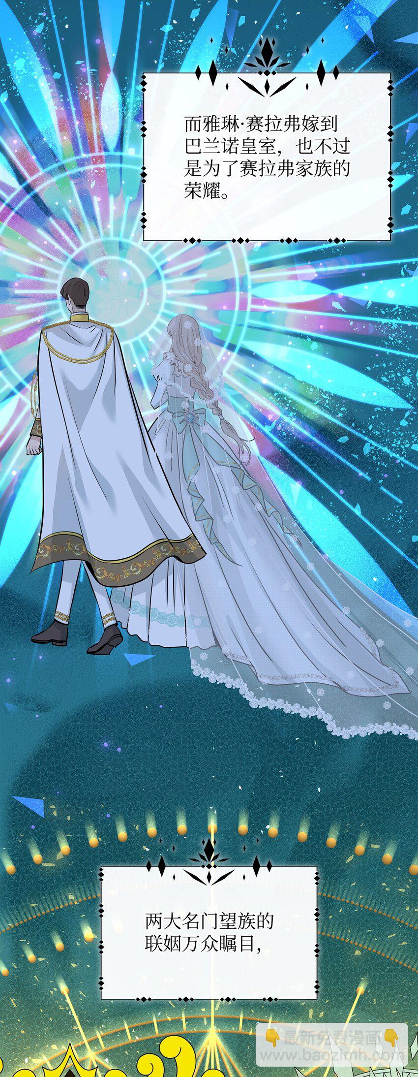 花與劍：帝國榮光的聯姻生活 - 47 三人午宴(1/2) - 5