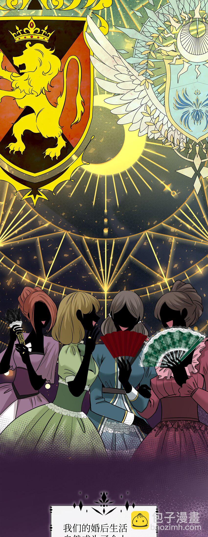 花與劍：帝國榮光的聯姻生活 - 47 三人午宴(1/2) - 6