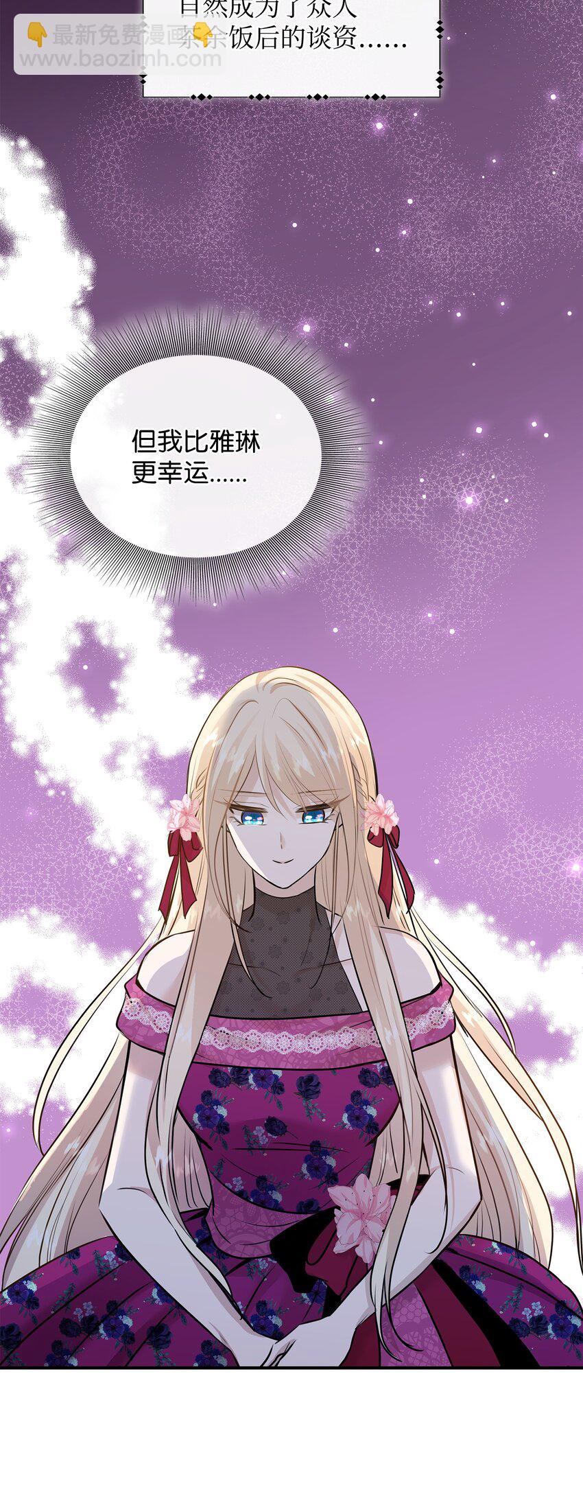 花與劍：帝國榮光的聯姻生活 - 47 三人午宴(1/2) - 7