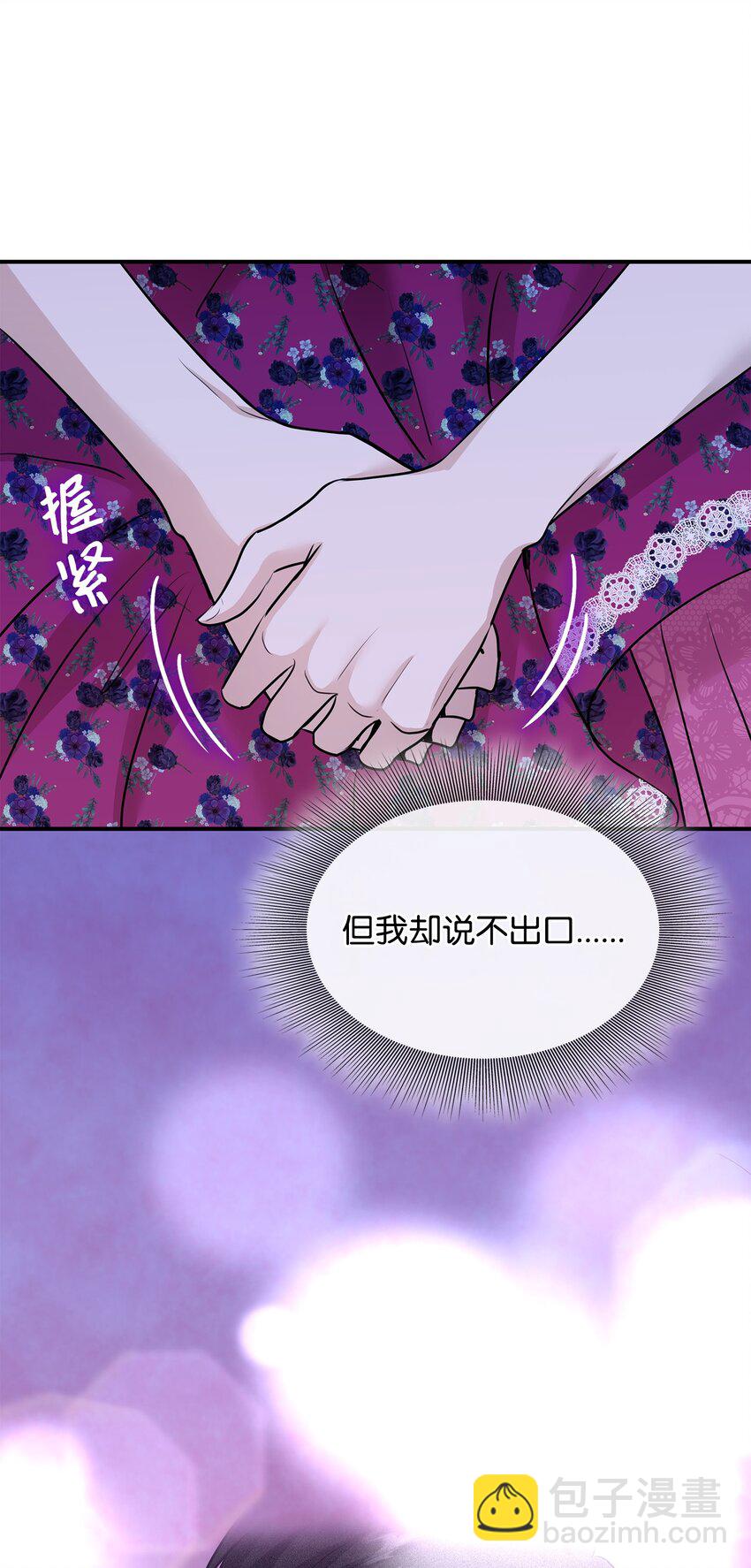 花與劍：帝國榮光的聯姻生活 - 47 三人午宴(1/2) - 8