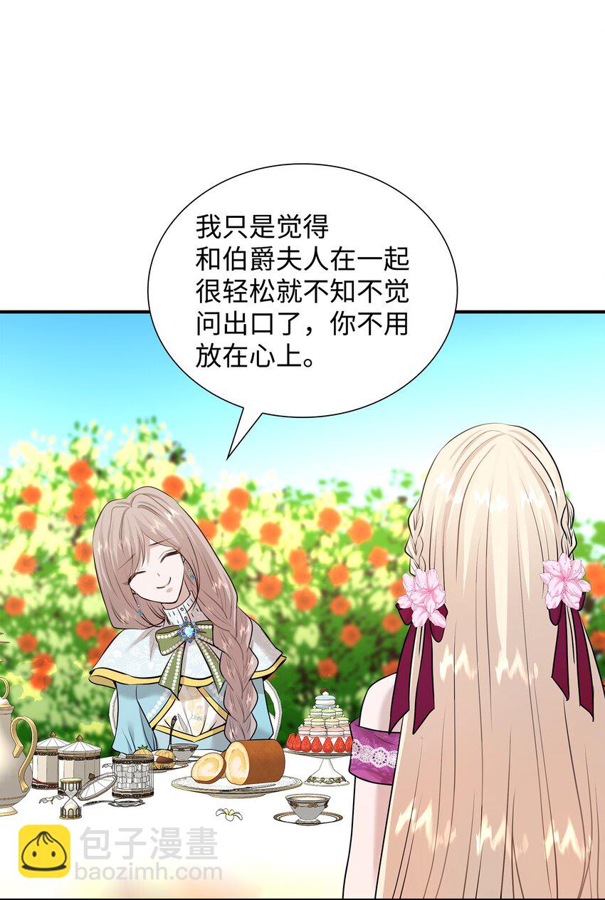 花與劍：帝國榮光的聯姻生活 - 47 三人午宴(1/2) - 4