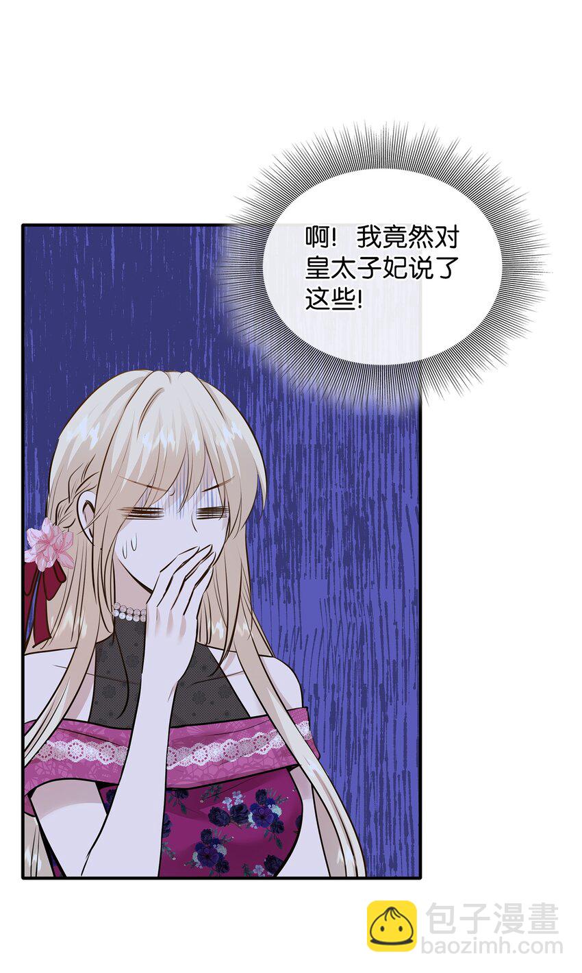 花與劍：帝國榮光的聯姻生活 - 47 三人午宴(1/2) - 3