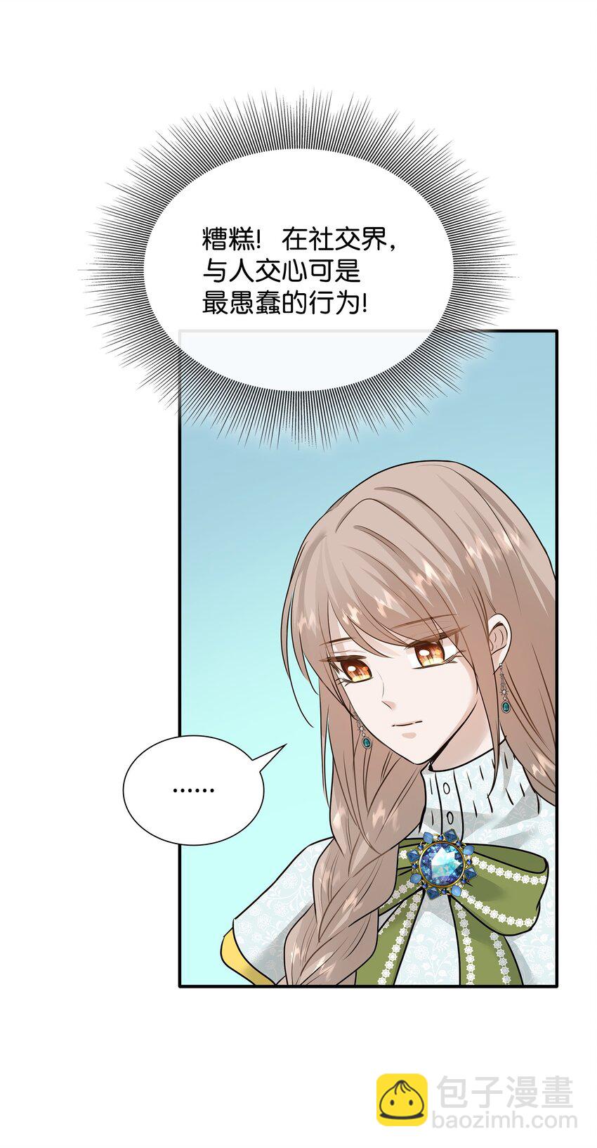 花與劍：帝國榮光的聯姻生活 - 47 三人午宴(1/2) - 4