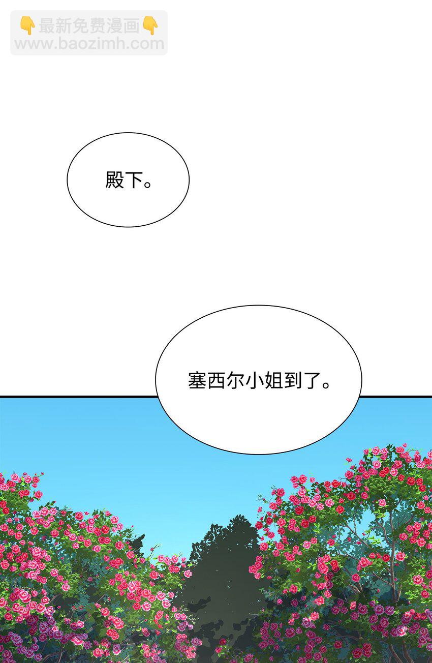 花與劍：帝國榮光的聯姻生活 - 47 三人午宴(1/2) - 2