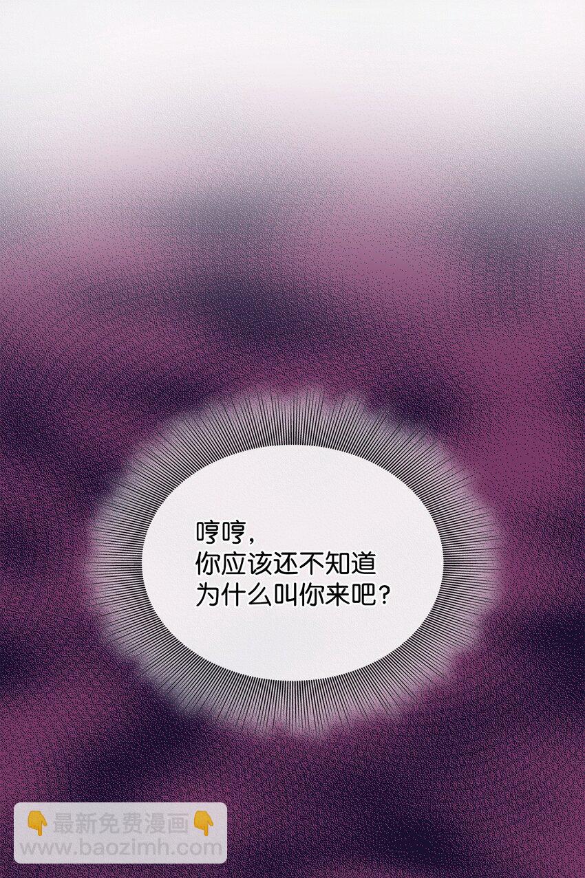 花與劍：帝國榮光的聯姻生活 - 47 三人午宴(1/2) - 8