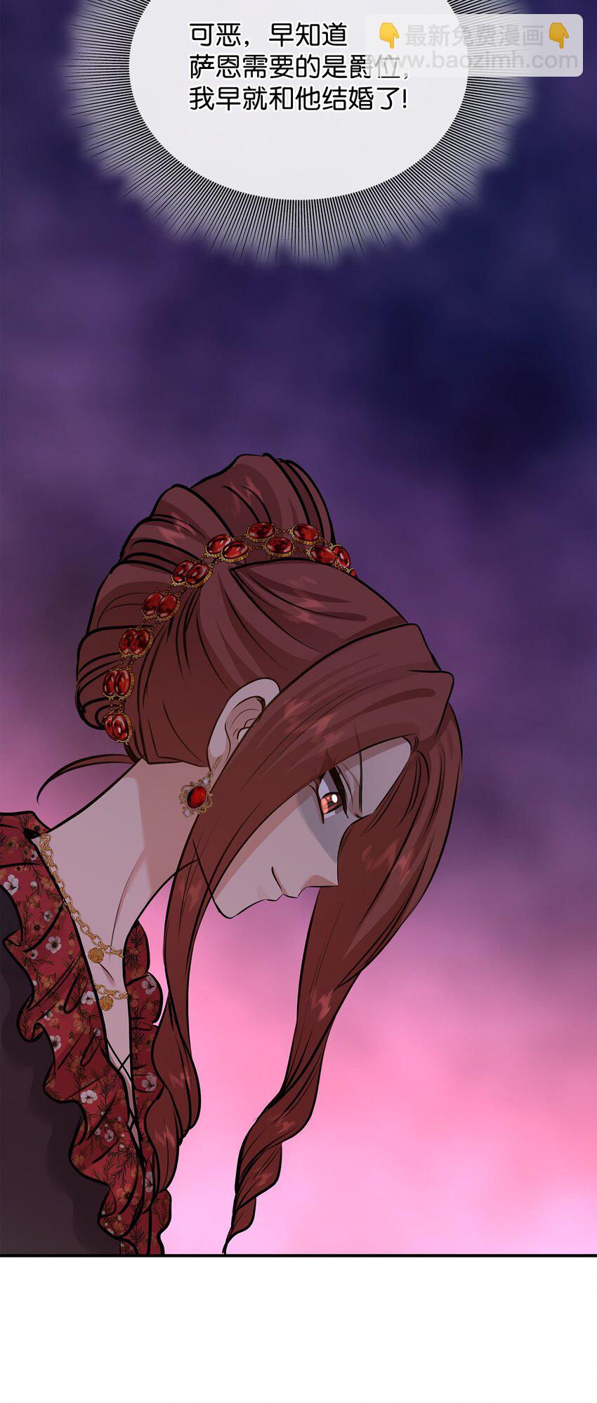 花與劍：帝國榮光的聯姻生活 - 47 三人午宴(1/2) - 3