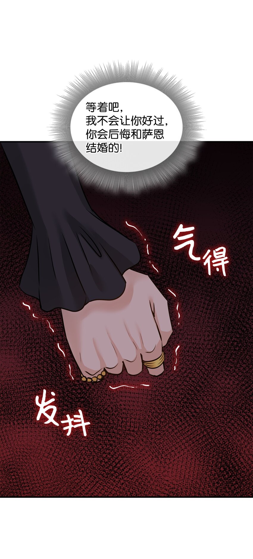 花與劍：帝國榮光的聯姻生活 - 47 三人午宴(1/2) - 4