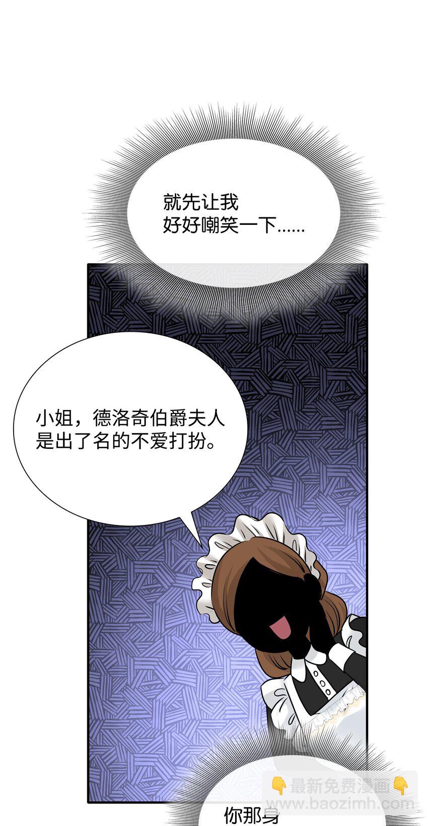 花與劍：帝國榮光的聯姻生活 - 47 三人午宴(1/2) - 5