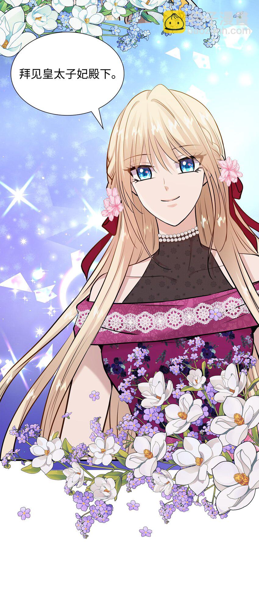 花與劍：帝國榮光的聯姻生活 - 47 三人午宴(1/2) - 5