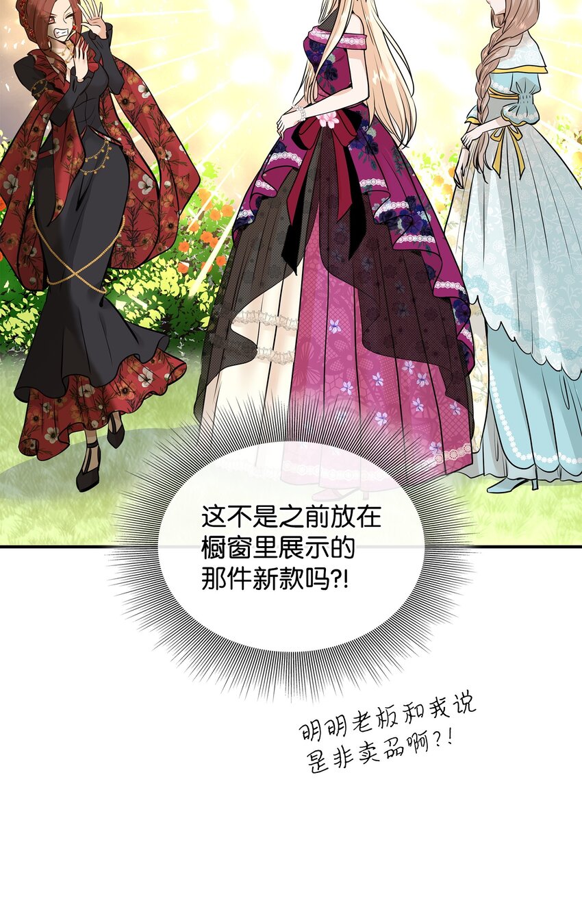 花與劍：帝國榮光的聯姻生活 - 47 三人午宴(2/2) - 6