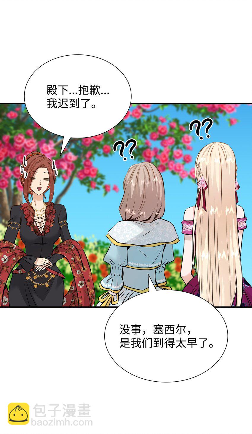 花與劍：帝國榮光的聯姻生活 - 47 三人午宴(2/2) - 1