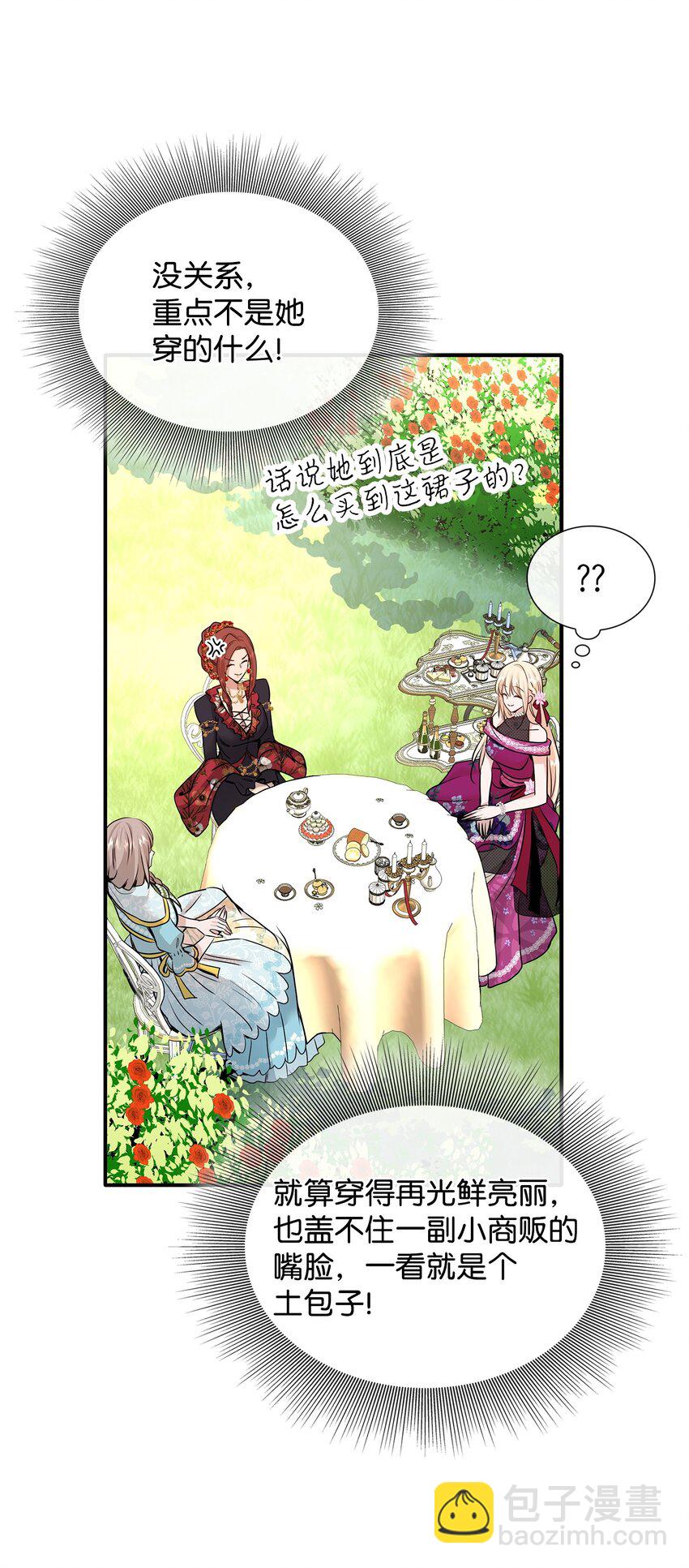 花與劍：帝國榮光的聯姻生活 - 47 三人午宴(2/2) - 2