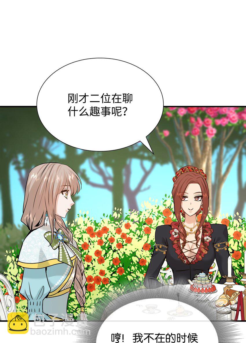 花與劍：帝國榮光的聯姻生活 - 47 三人午宴(2/2) - 3