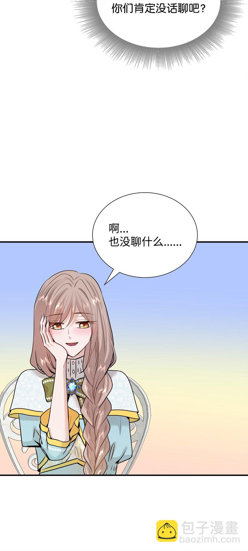 花與劍：帝國榮光的聯姻生活 - 47 三人午宴(2/2) - 4