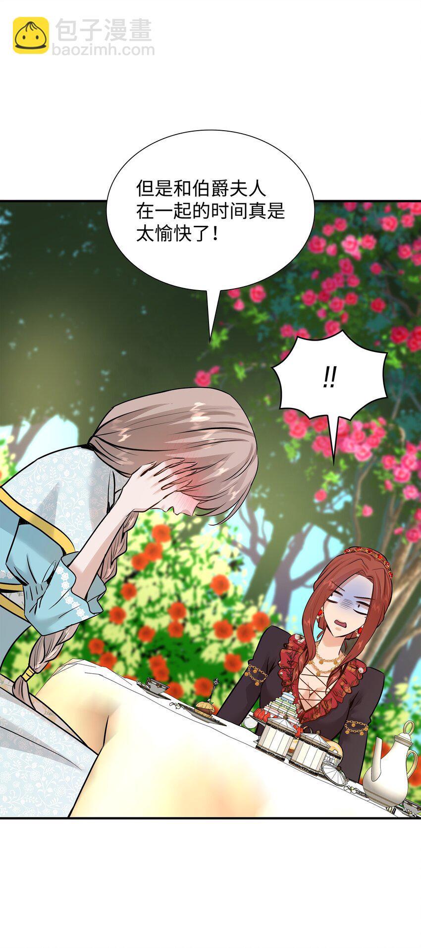 花與劍：帝國榮光的聯姻生活 - 47 三人午宴(2/2) - 5