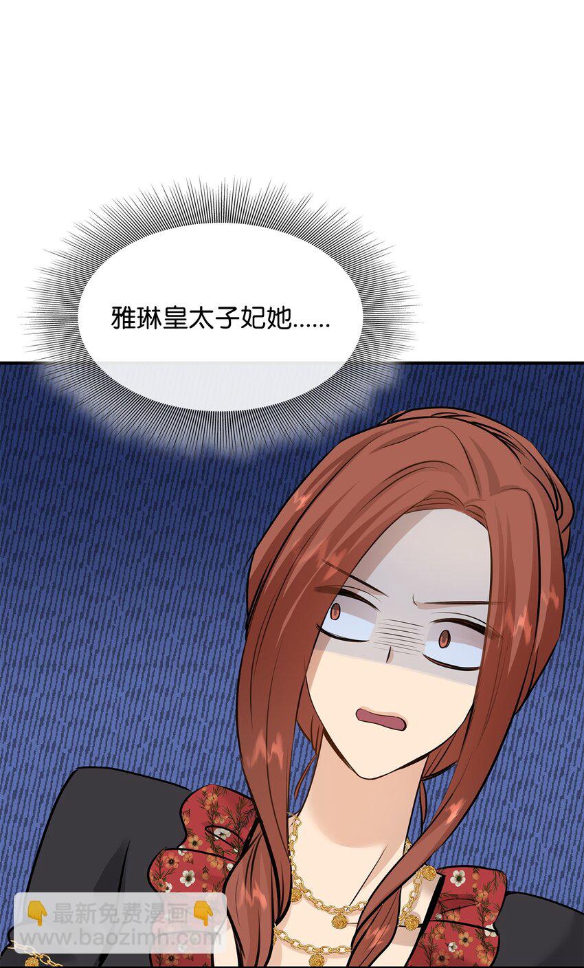 花與劍：帝國榮光的聯姻生活 - 47 三人午宴(2/2) - 6