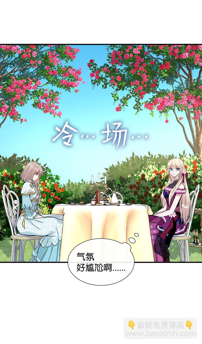 花與劍：帝國榮光的聯姻生活 - 47 三人午宴(1/2) - 6