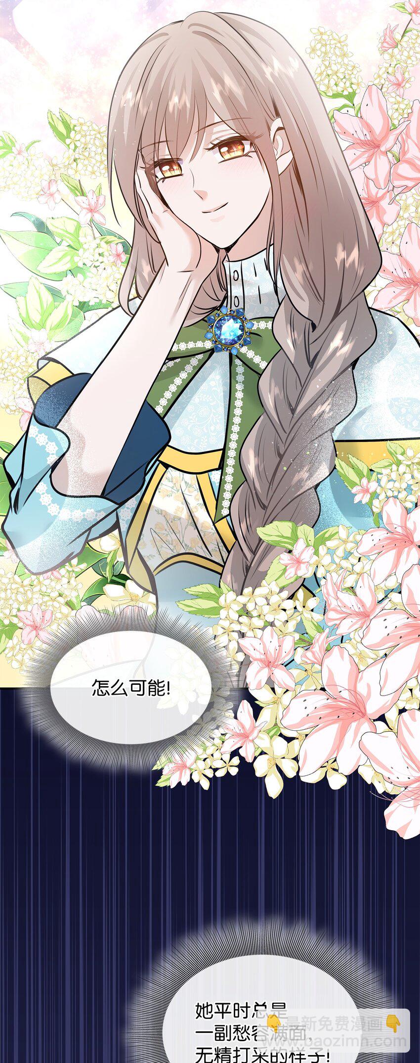 花與劍：帝國榮光的聯姻生活 - 47 三人午宴(2/2) - 2