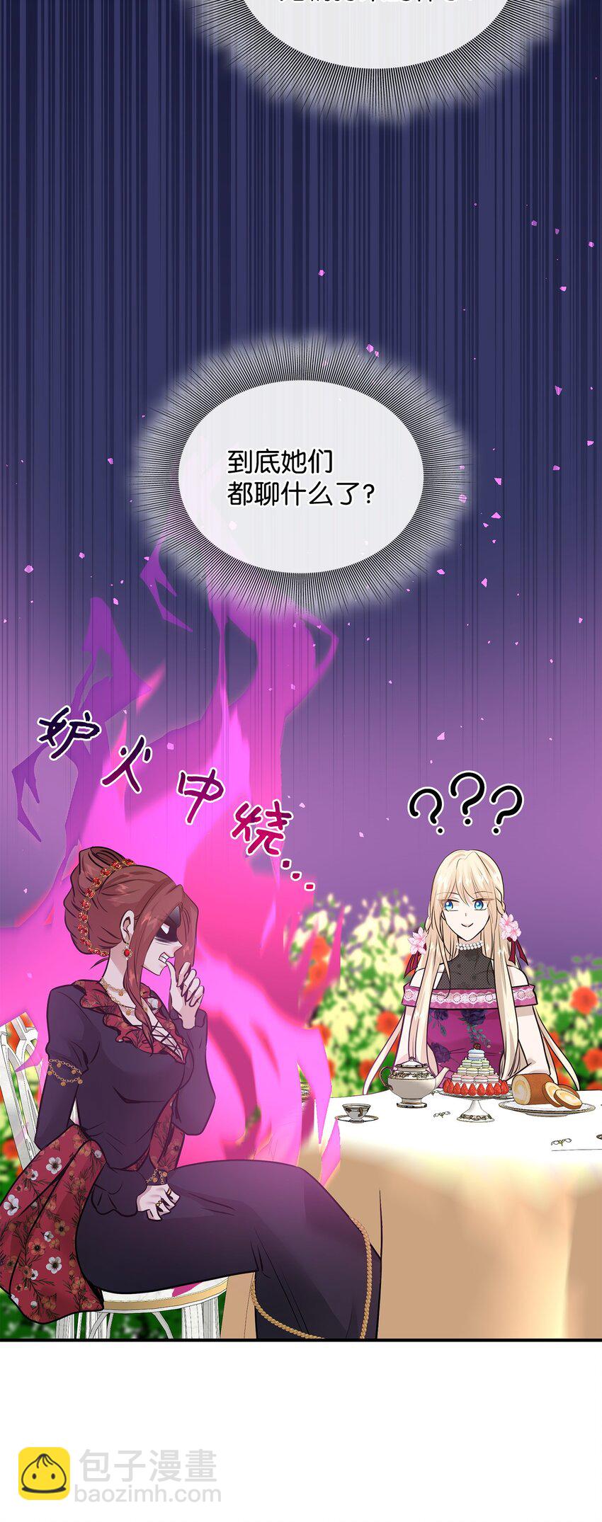 花與劍：帝國榮光的聯姻生活 - 47 三人午宴(2/2) - 3