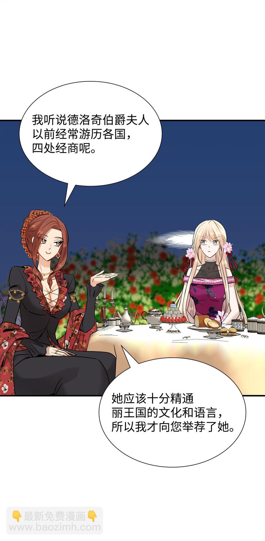 花與劍：帝國榮光的聯姻生活 - 47 三人午宴(2/2) - 5