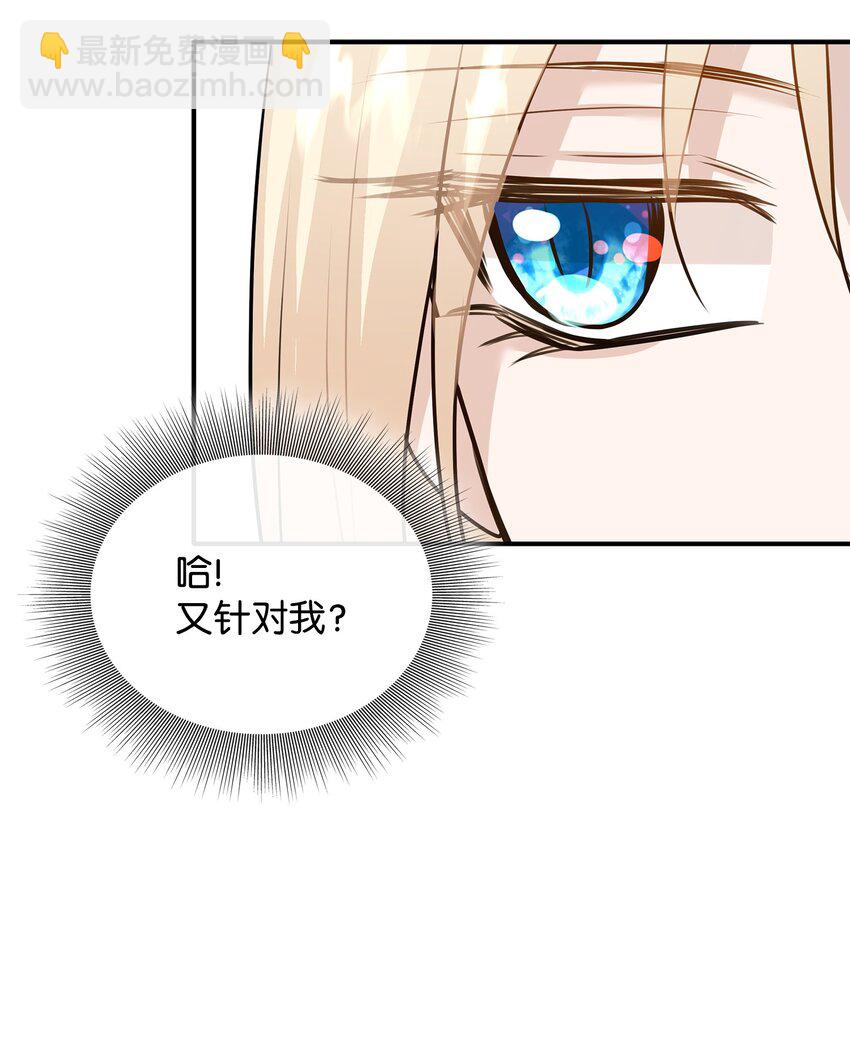 花與劍：帝國榮光的聯姻生活 - 47 三人午宴(2/2) - 1