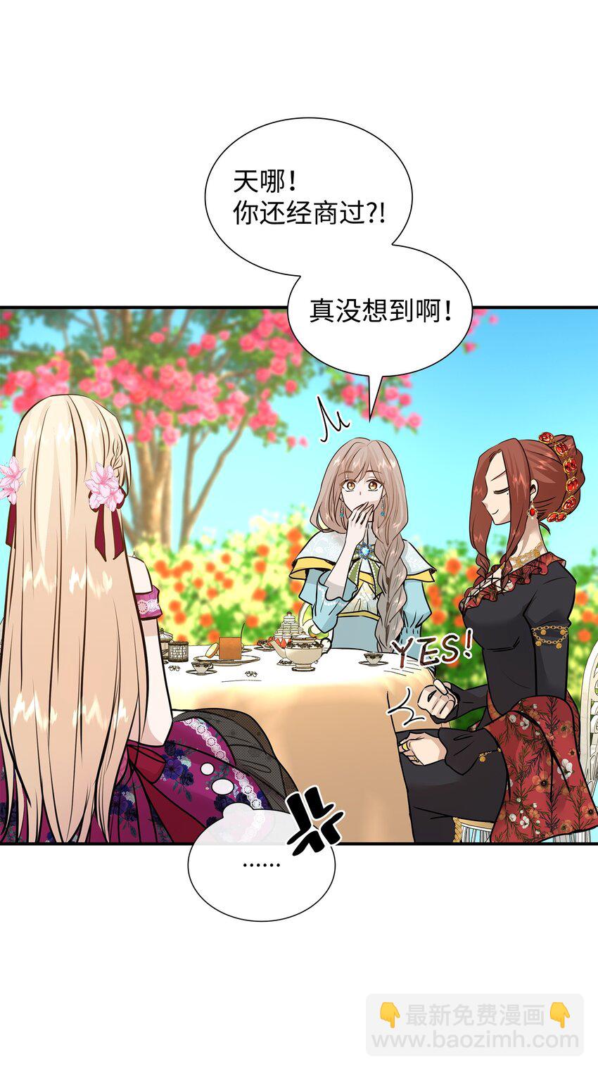 花與劍：帝國榮光的聯姻生活 - 47 三人午宴(2/2) - 2