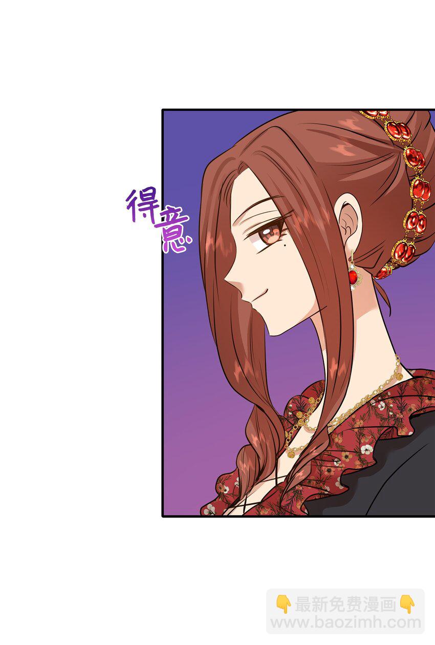 花與劍：帝國榮光的聯姻生活 - 47 三人午宴(2/2) - 3