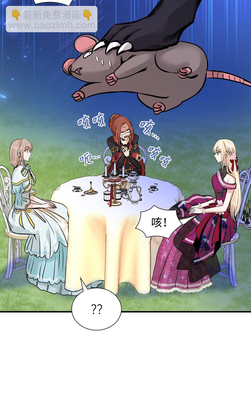 花與劍：帝國榮光的聯姻生活 - 47 三人午宴(2/2) - 1