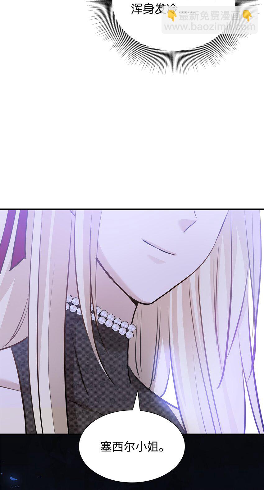 花與劍：帝國榮光的聯姻生活 - 47 三人午宴(2/2) - 3