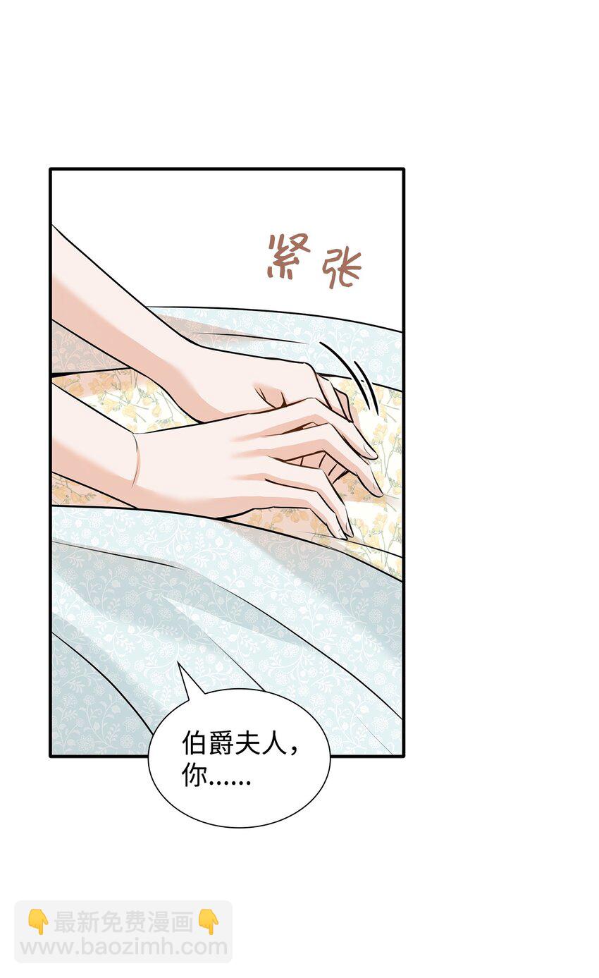 花與劍：帝國榮光的聯姻生活 - 47 三人午宴(1/2) - 8