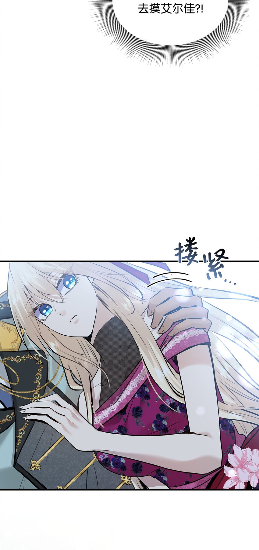 花與劍：帝國榮光的聯姻生活 - 49 謝拉夫的棋子(1/2) - 4