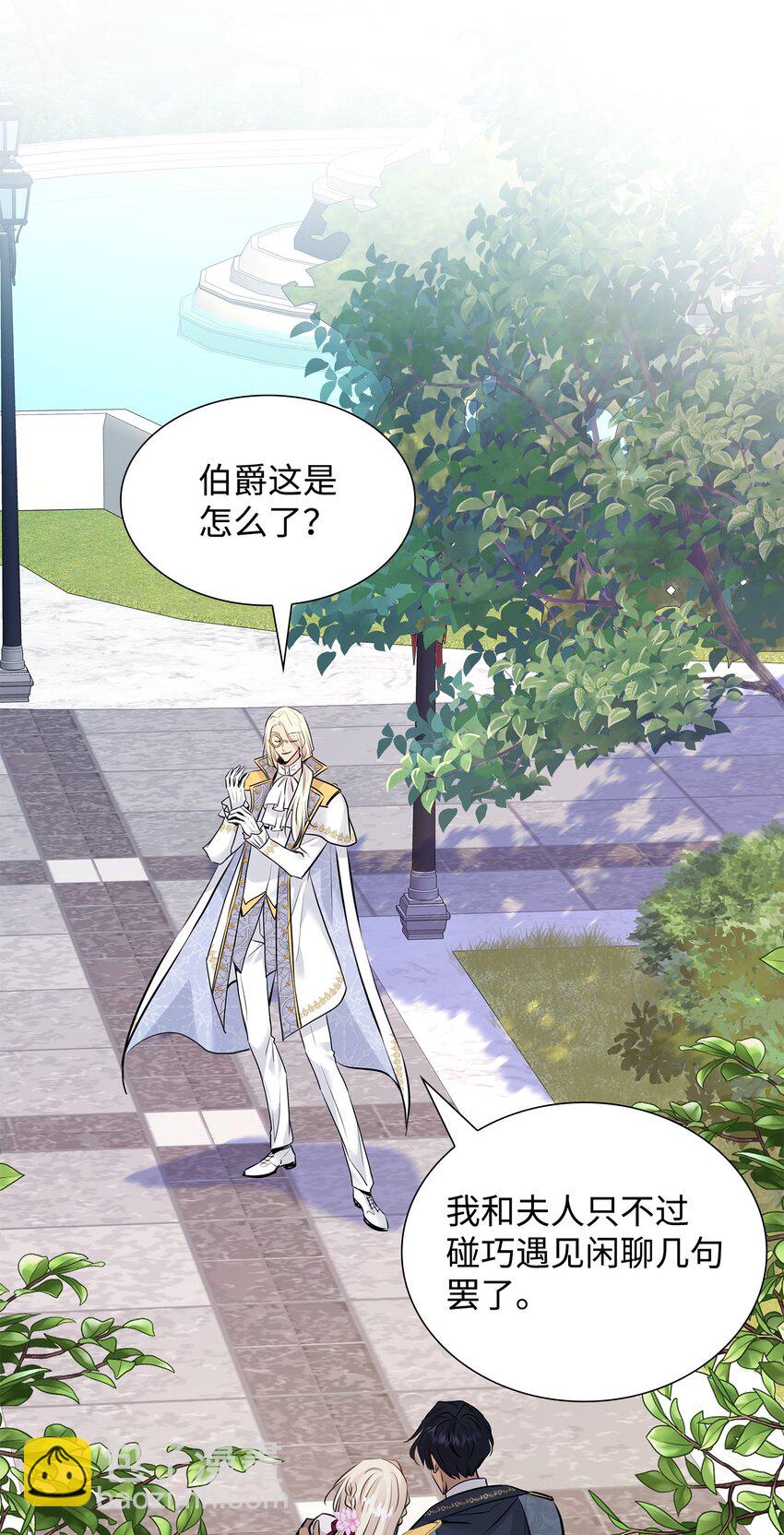 花與劍：帝國榮光的聯姻生活 - 49 謝拉夫的棋子(1/2) - 5