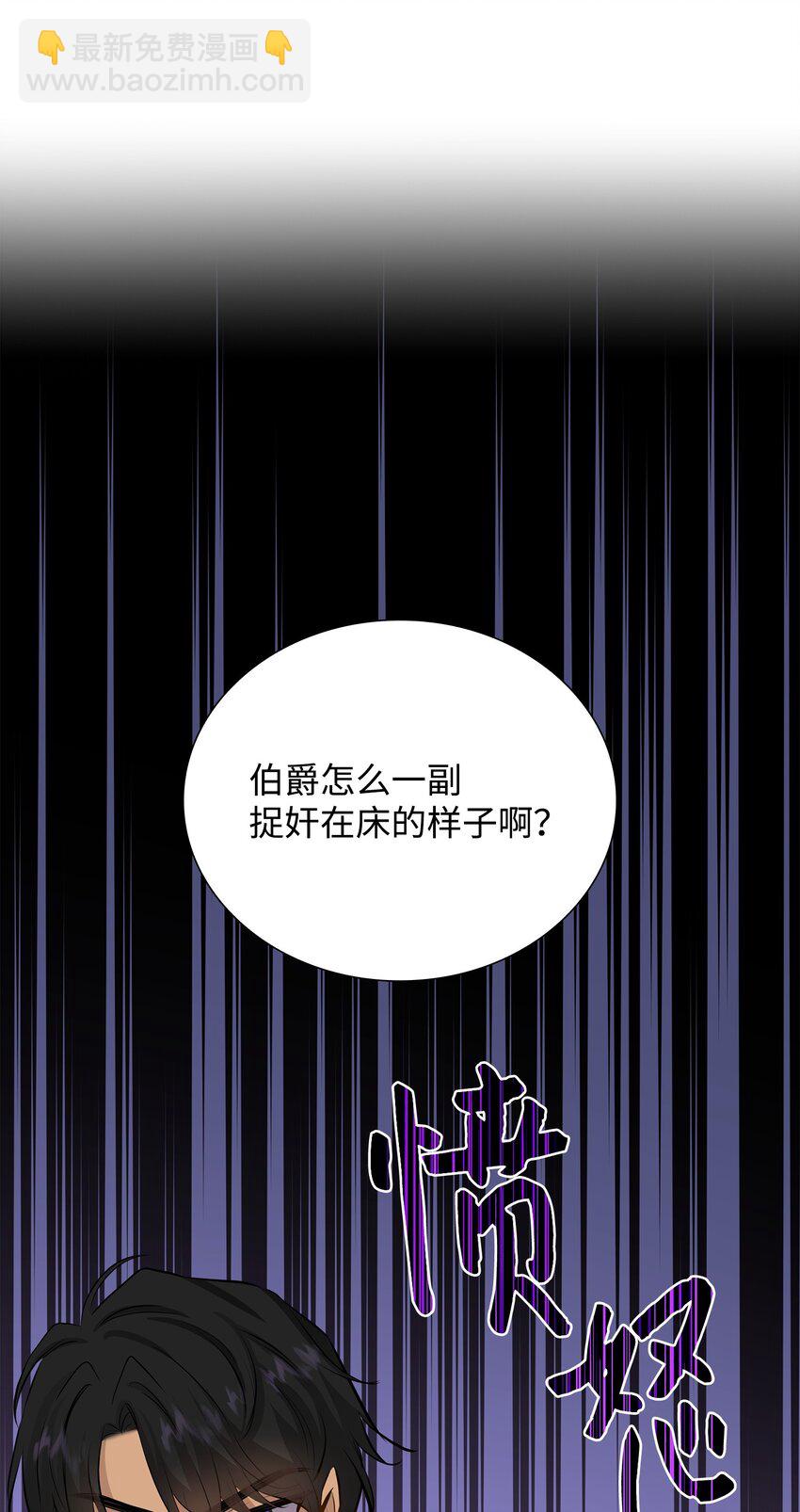 花與劍：帝國榮光的聯姻生活 - 49 謝拉夫的棋子(1/2) - 8