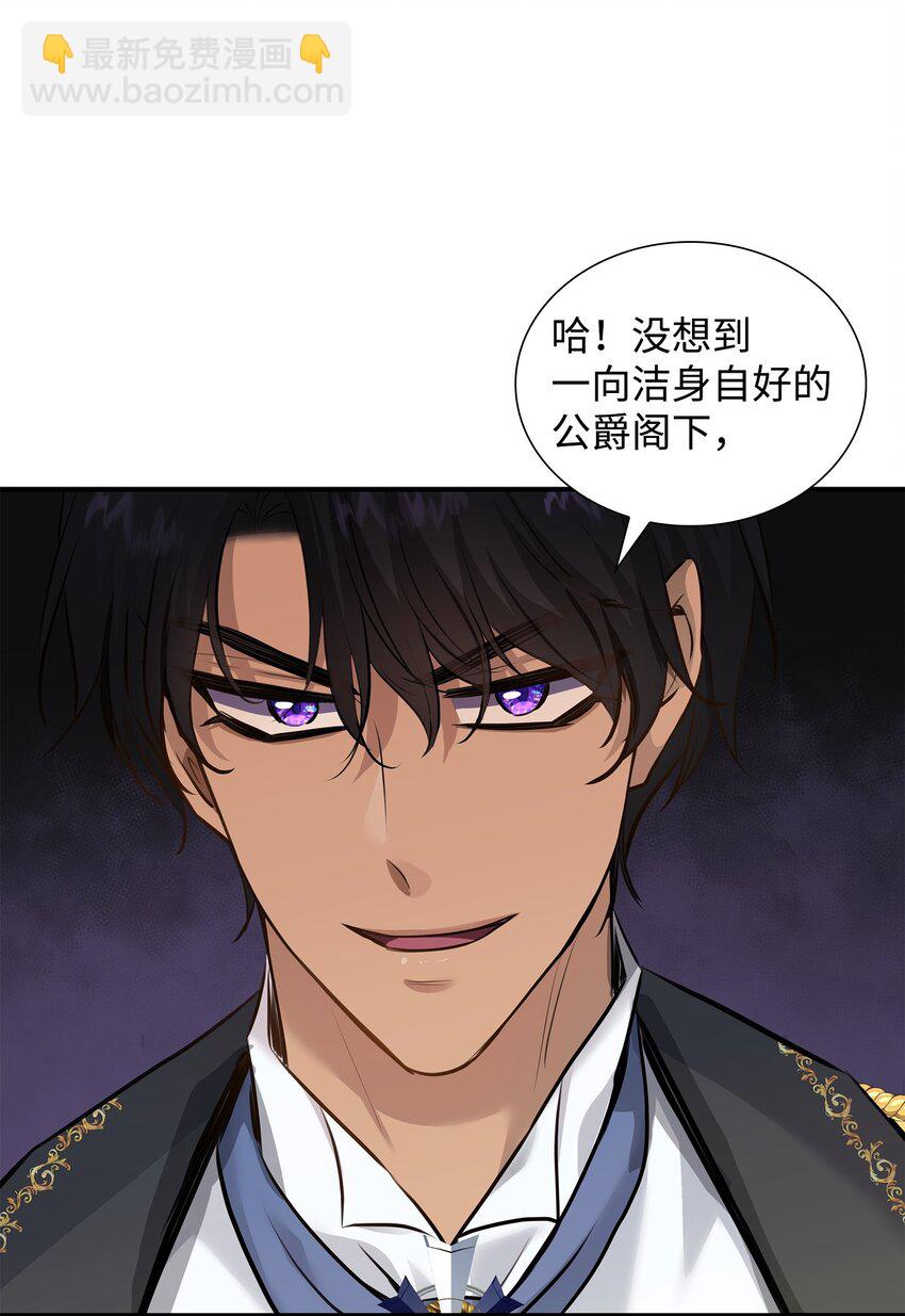 花與劍：帝國榮光的聯姻生活 - 49 謝拉夫的棋子(1/2) - 2