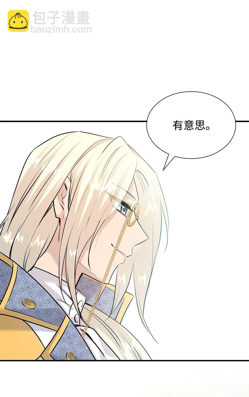 花與劍：帝國榮光的聯姻生活 - 49 謝拉夫的棋子(1/2) - 5