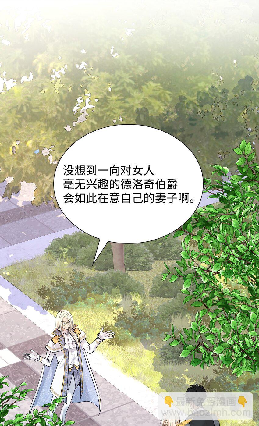 花與劍：帝國榮光的聯姻生活 - 49 謝拉夫的棋子(1/2) - 6