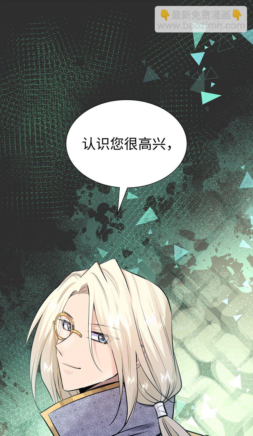 花與劍：帝國榮光的聯姻生活 - 49 謝拉夫的棋子(1/2) - 2