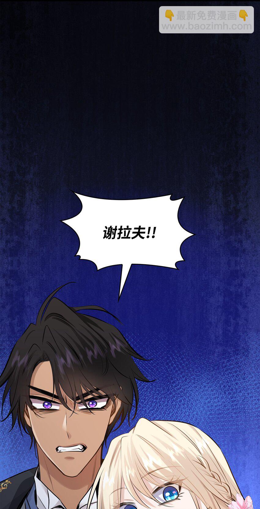 花與劍：帝國榮光的聯姻生活 - 49 謝拉夫的棋子(1/2) - 3