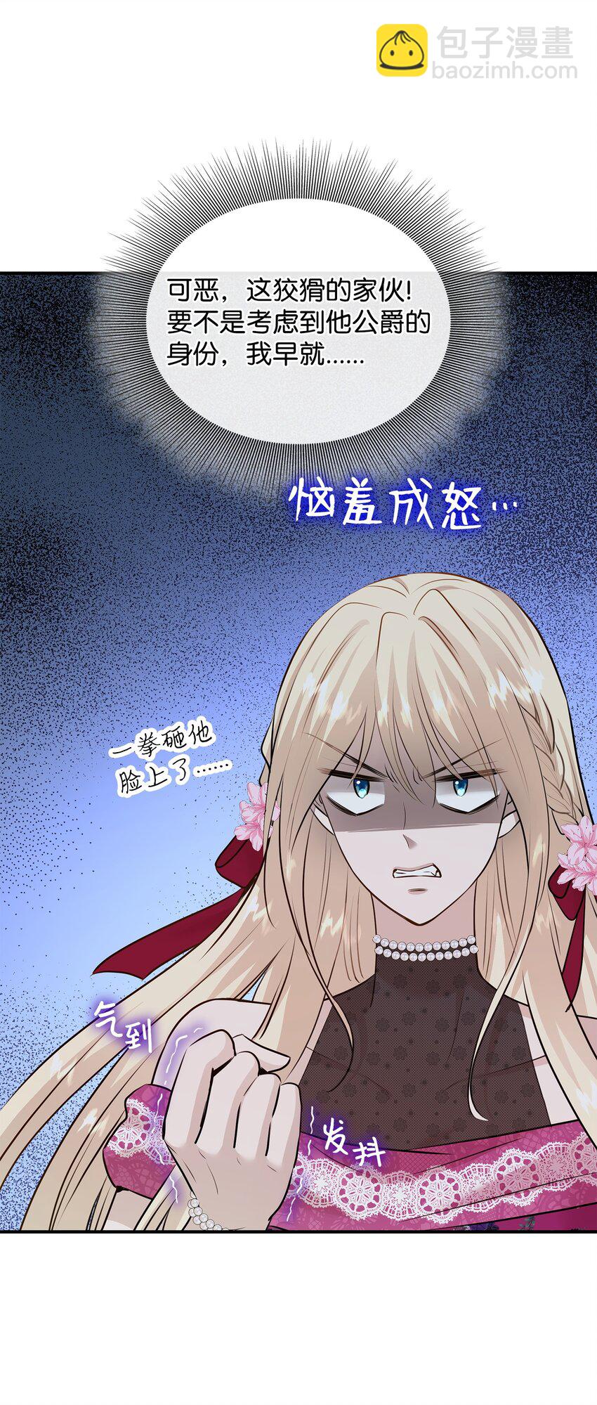 花與劍：帝國榮光的聯姻生活 - 49 謝拉夫的棋子(1/2) - 6