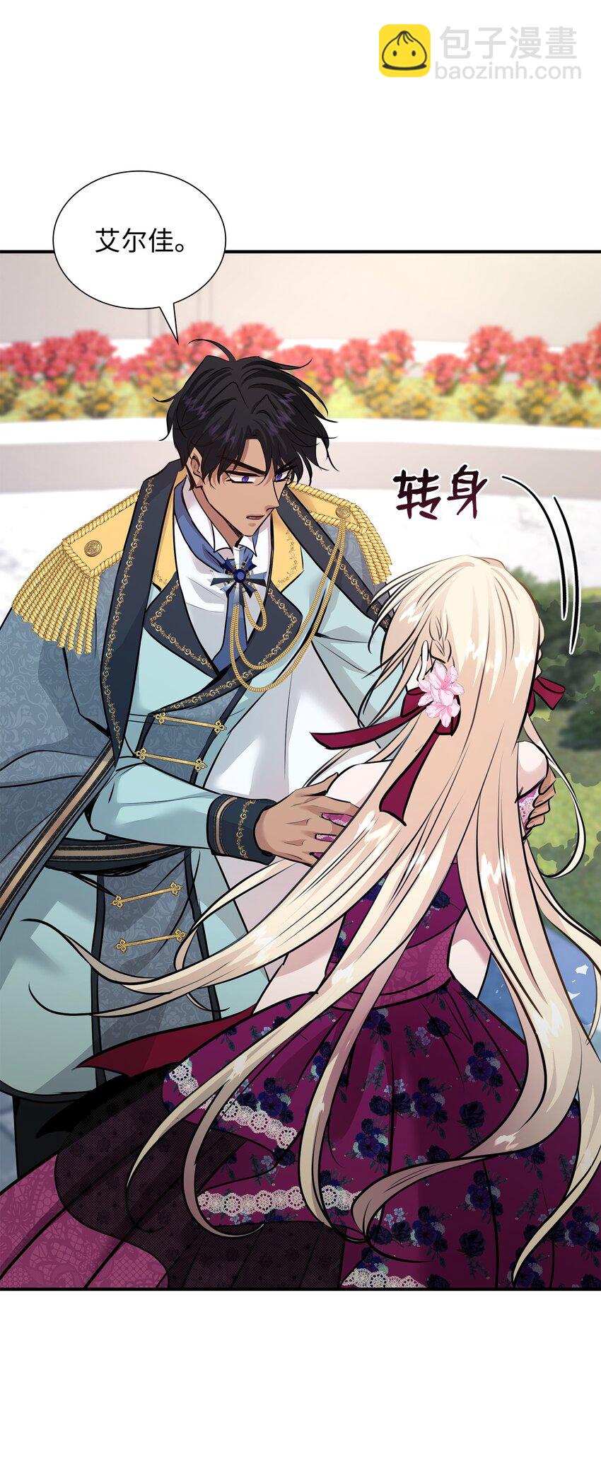 花與劍：帝國榮光的聯姻生活 - 49 謝拉夫的棋子(1/2) - 7