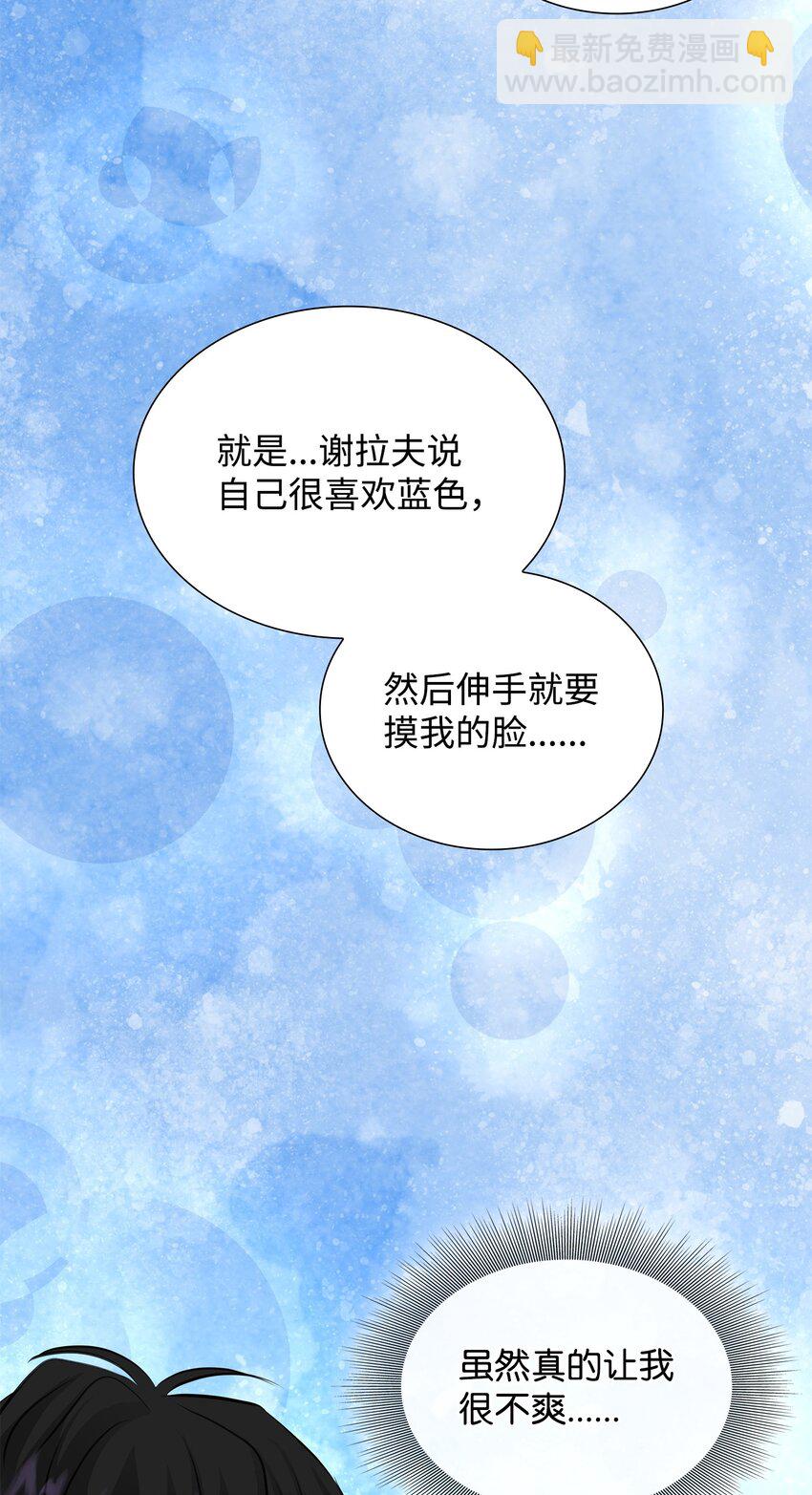 花與劍：帝國榮光的聯姻生活 - 49 謝拉夫的棋子(1/2) - 3