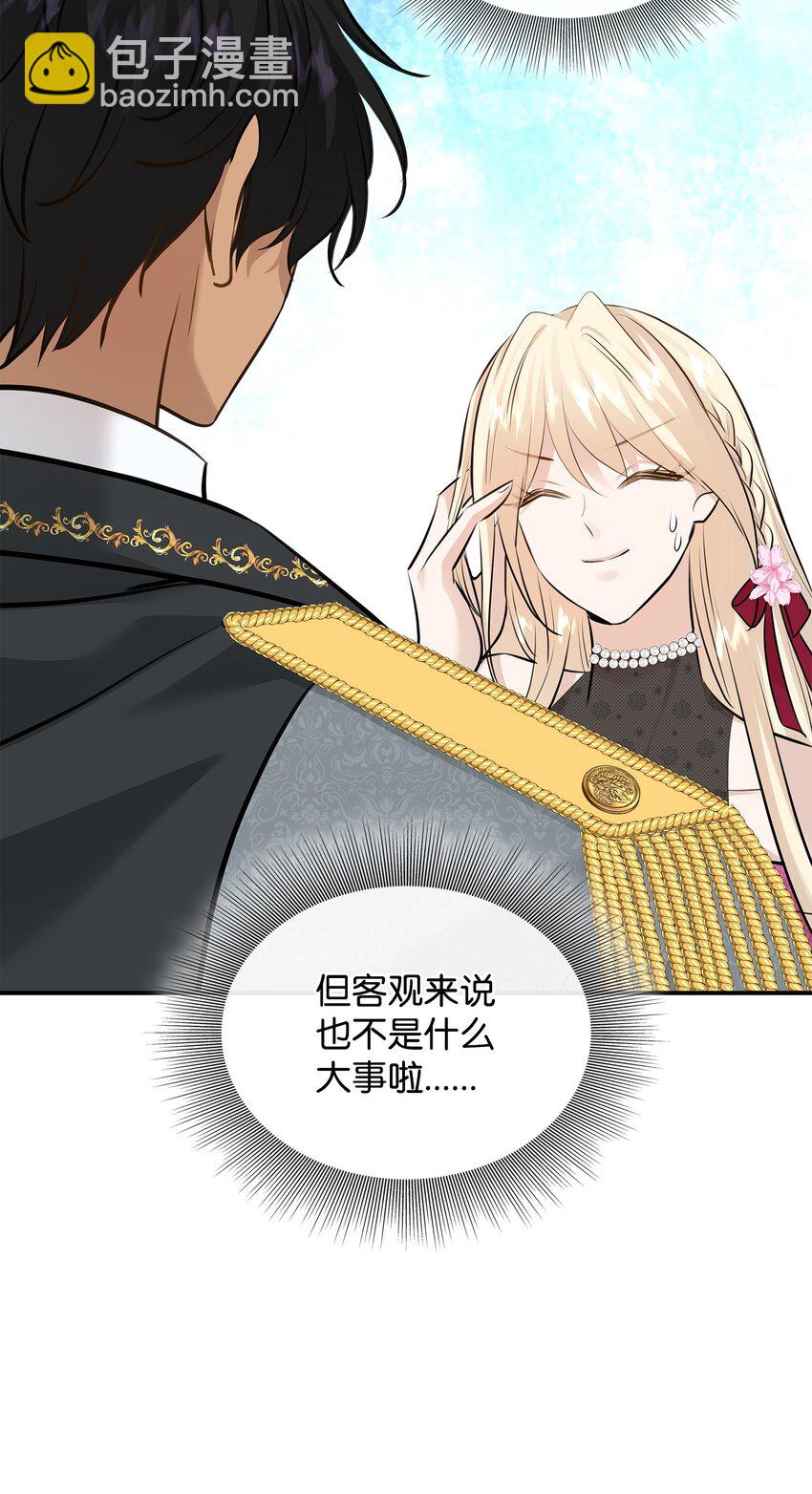 花與劍：帝國榮光的聯姻生活 - 49 謝拉夫的棋子(1/2) - 4