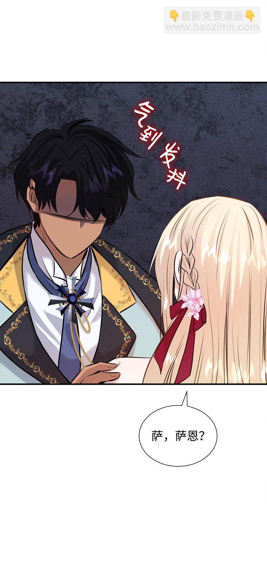 花與劍：帝國榮光的聯姻生活 - 49 謝拉夫的棋子(1/2) - 5