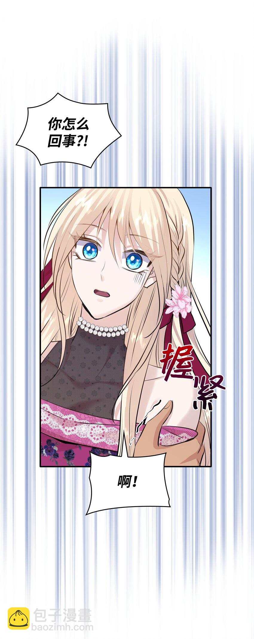 花與劍：帝國榮光的聯姻生活 - 49 謝拉夫的棋子(1/2) - 6