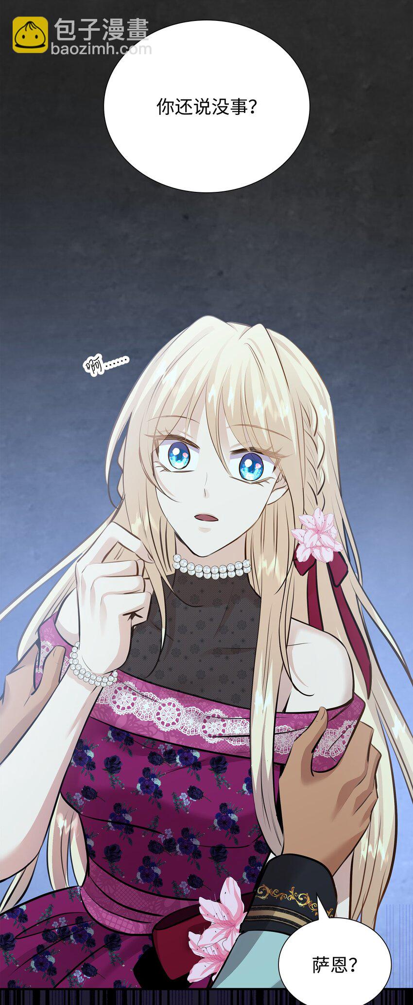 花與劍：帝國榮光的聯姻生活 - 49 謝拉夫的棋子(1/2) - 8