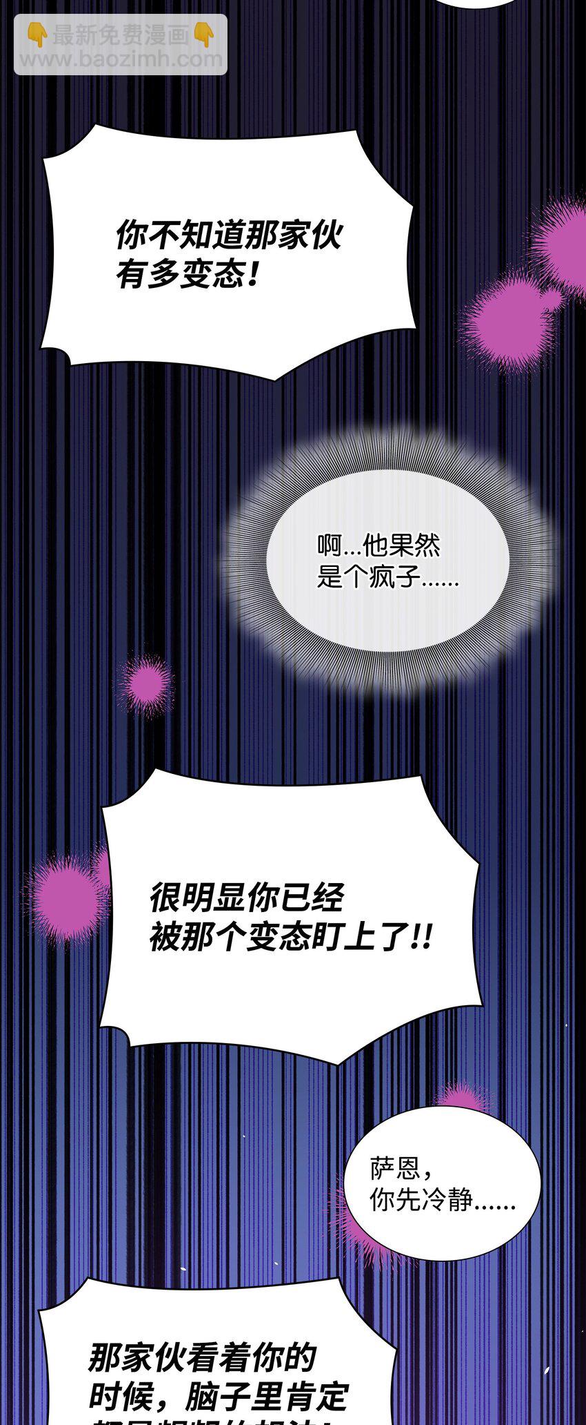 花與劍：帝國榮光的聯姻生活 - 49 謝拉夫的棋子(1/2) - 1