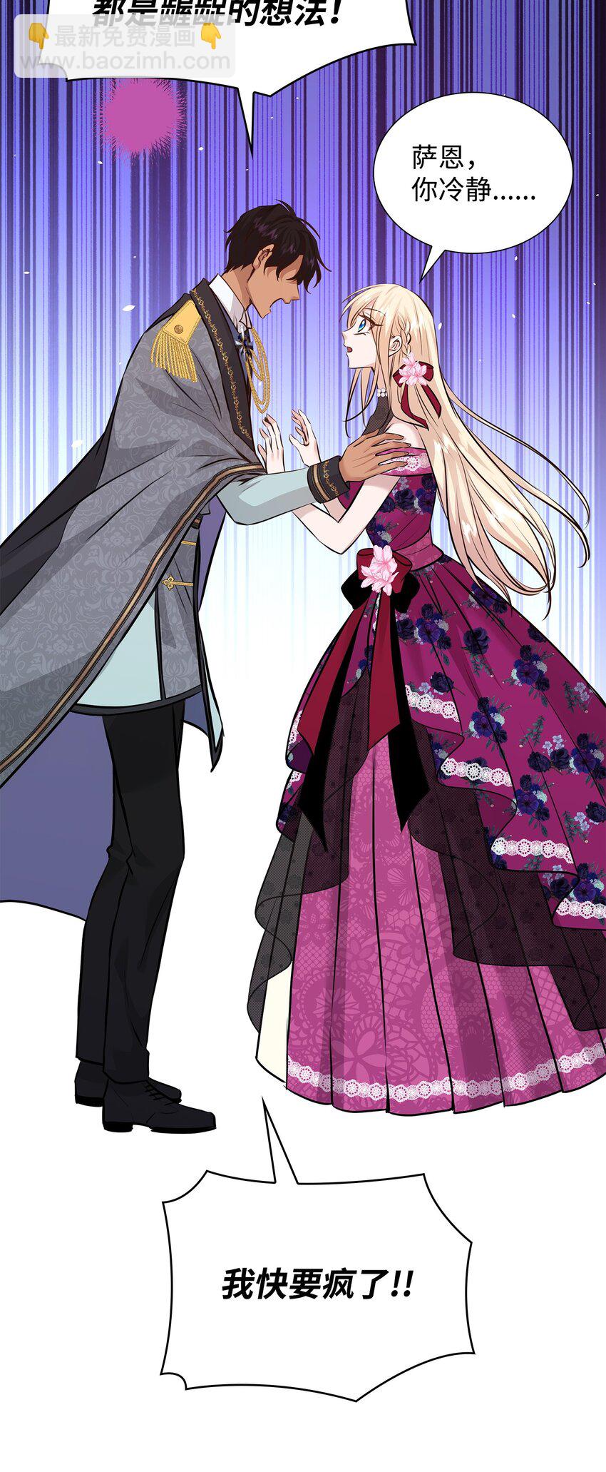 花與劍：帝國榮光的聯姻生活 - 49 謝拉夫的棋子(1/2) - 2