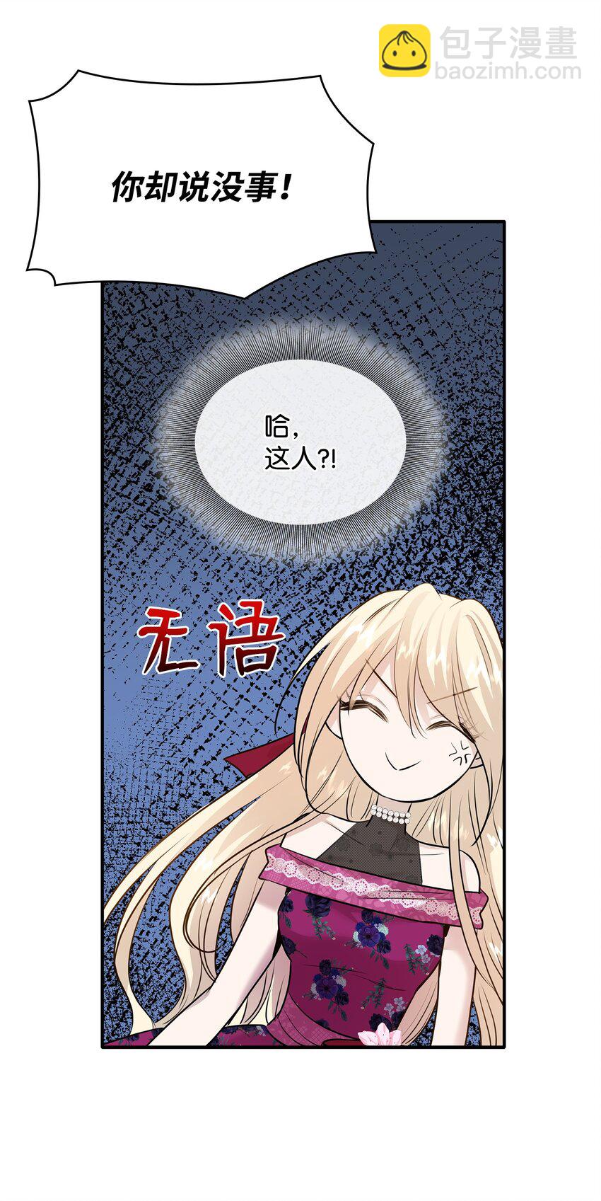 花與劍：帝國榮光的聯姻生活 - 49 謝拉夫的棋子(1/2) - 3